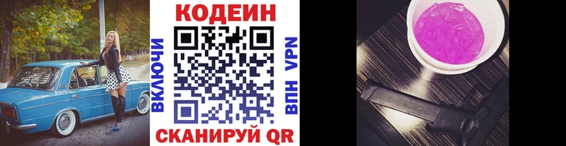 Кодеин напиток Lean (лин)  продажа наркотиков  Лобня 
